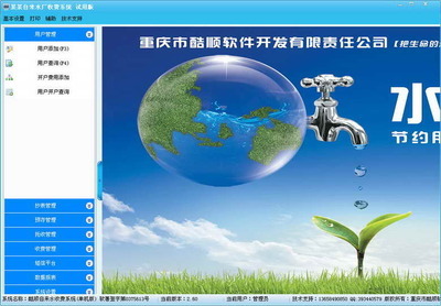 酷顺自来水收费系统 助力重庆企业实现高效软件管理与便捷下载